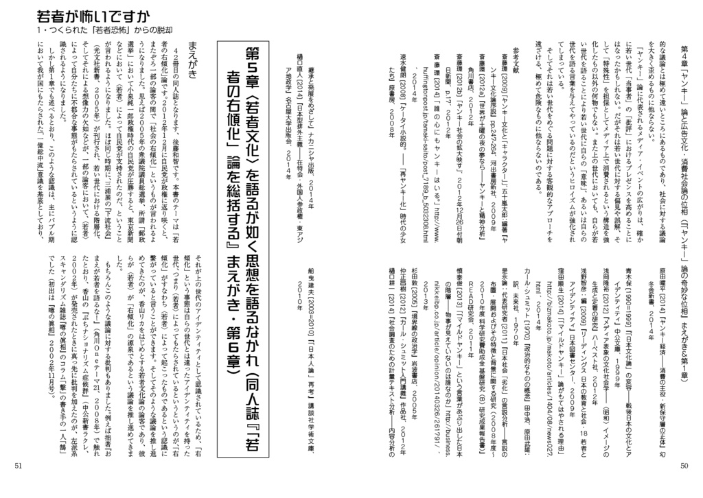 若者が怖いですか1 つくられた「若者恐怖」からの脱却(新日本若者論史総集編1)