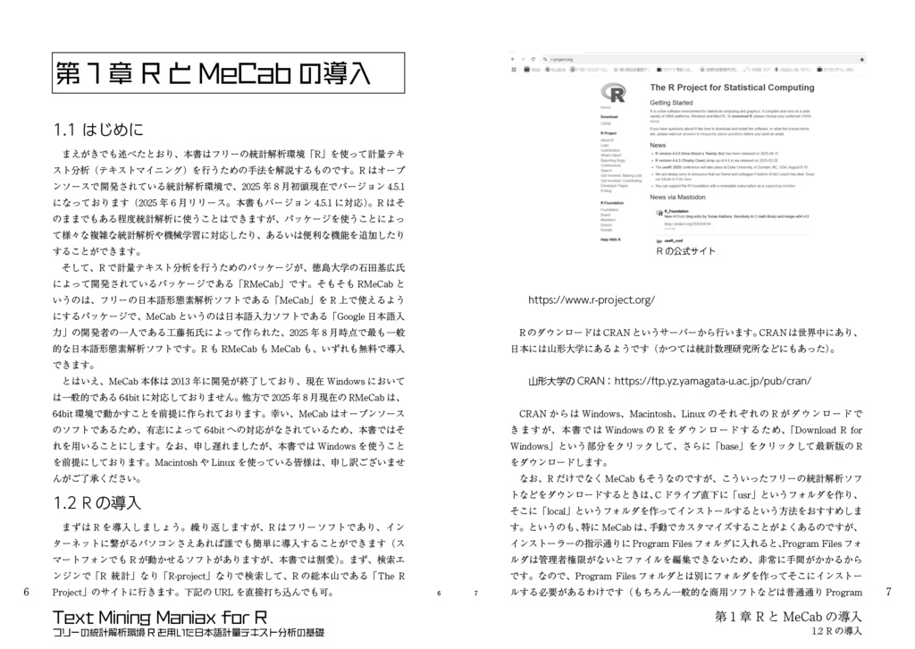 Text Mining Maniax for R:フリーの統計解析環境Rを用いた日本語計量テキスト分析の基礎