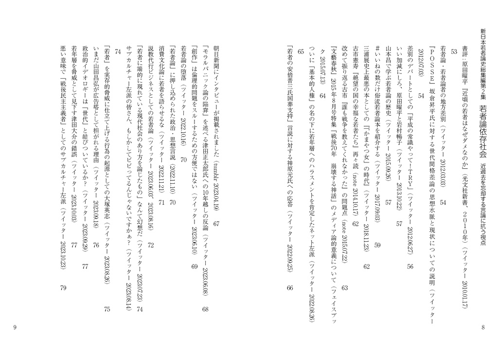 若者論依存社会:近過去を忘却する言論に抗う視点(新日本若者論史総集編2)