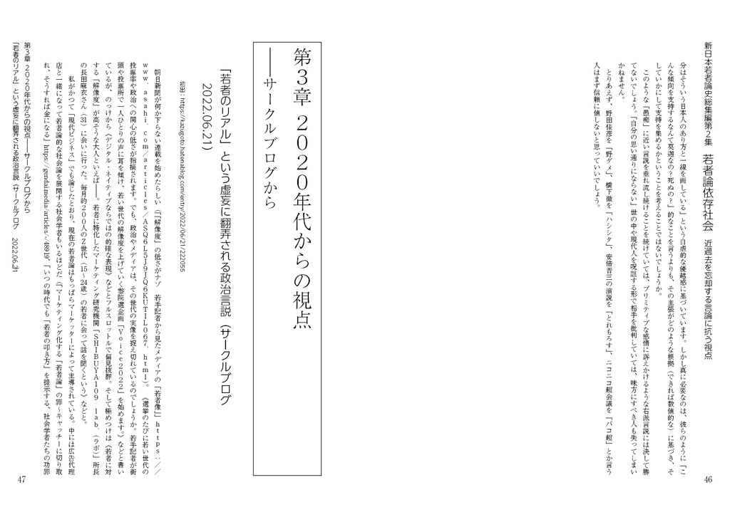 若者論依存社会:近過去を忘却する言論に抗う視点(新日本若者論史総集編2)