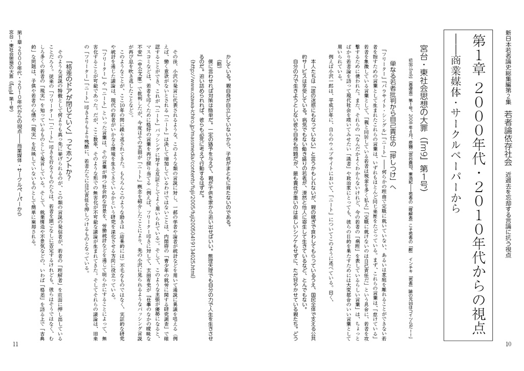 若者論依存社会:近過去を忘却する言論に抗う視点(新日本若者論史総集編2)