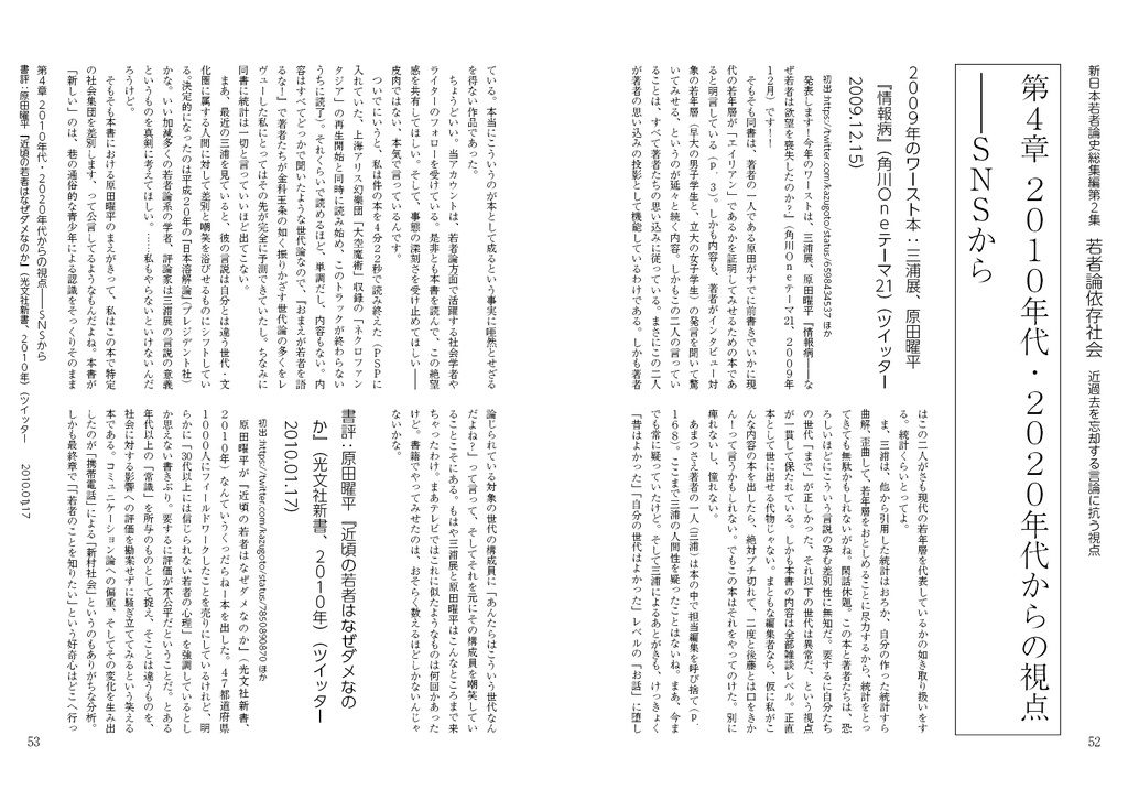 若者論依存社会:近過去を忘却する言論に抗う視点(新日本若者論史総集編2)