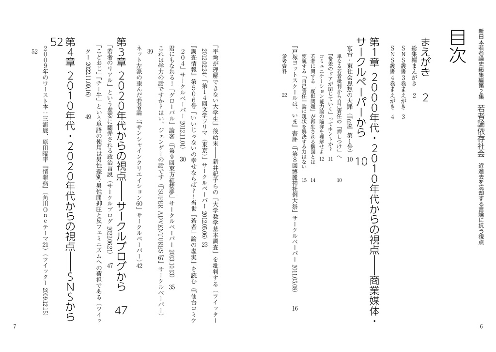 若者論依存社会:近過去を忘却する言論に抗う視点(新日本若者論史総集編2)