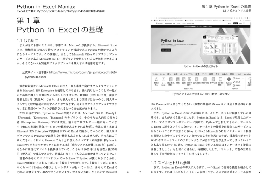 Python in Excel Maniax:Excel上で動くPython/Scikit-learn/Numpyを用いた統計解析の基礎