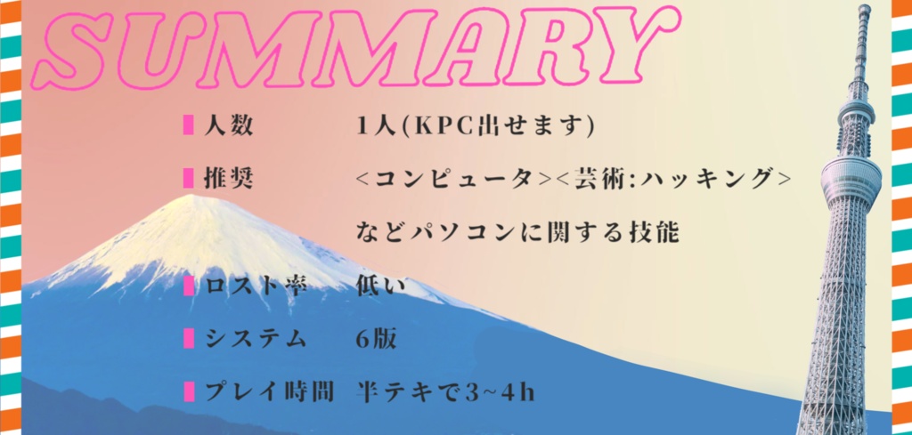 【CoCシナリオ】SUMMER MEMORY