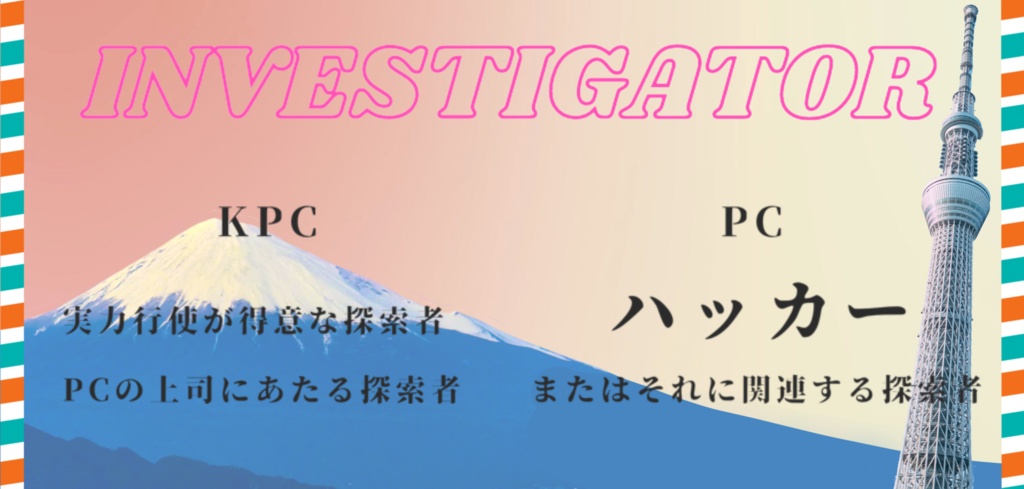 【CoCシナリオ】SUMMER MEMORY