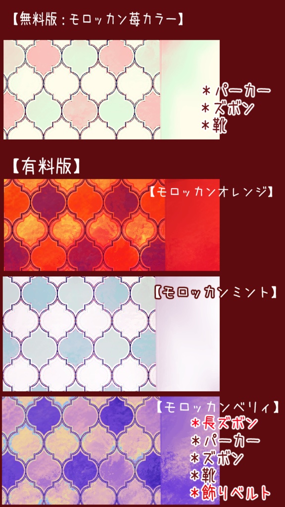 【無料版あり】モロッカンパーカーset【アクティブ衣装】