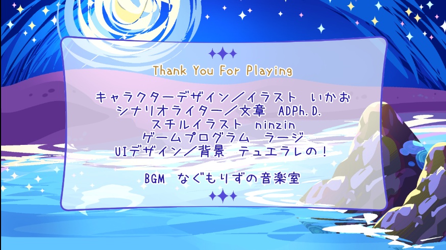 フリーゲーム『シアのメッセージボトル』