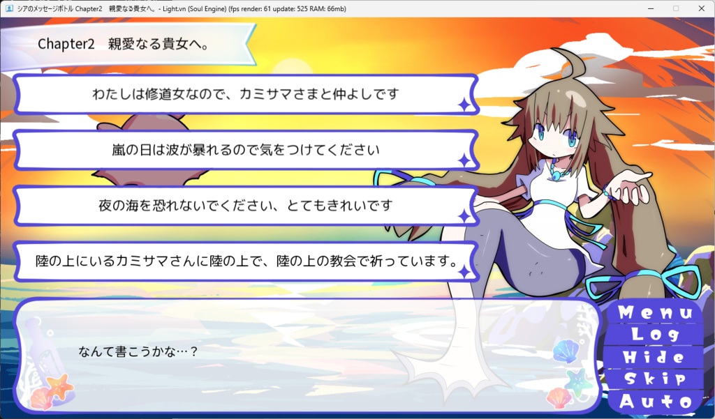 フリーゲーム『シアのメッセージボトル』