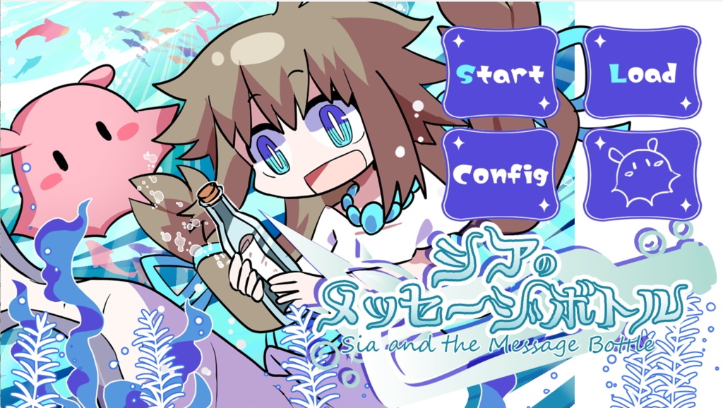 フリーゲーム『シアのメッセージボトル』