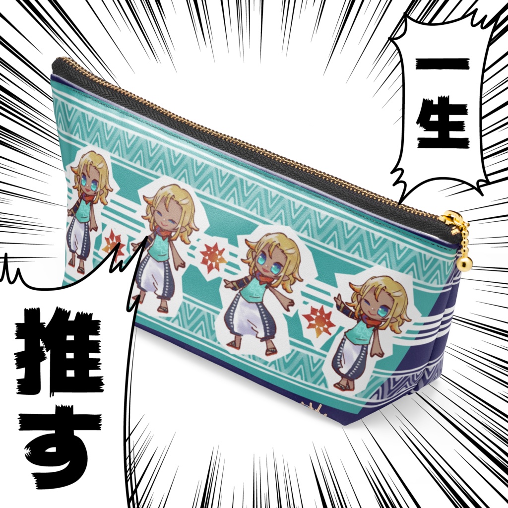 太陽の子ポーチ