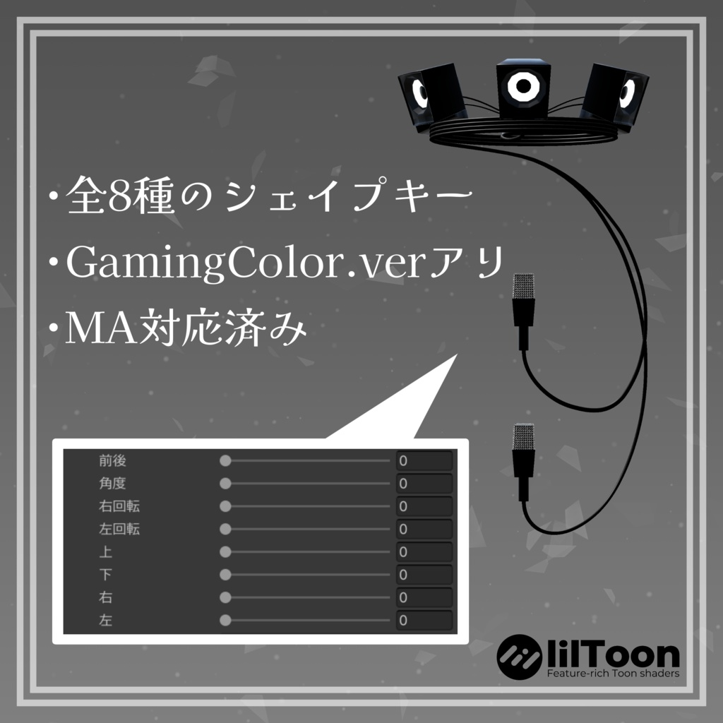 【オリジナル3D】Speaker Halo / 回転ギミック付き【MA対応】