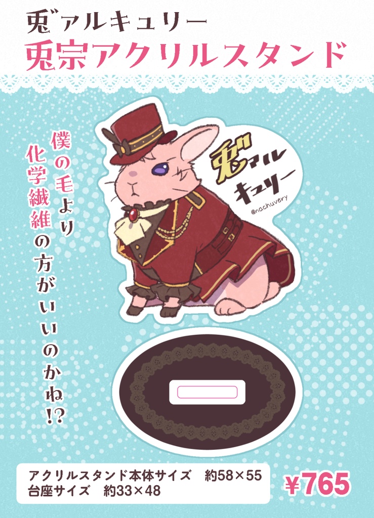 【兎゛ァルキュリー】兎宗アクリルスタンド