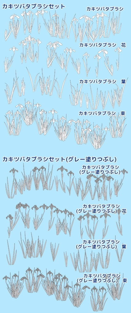 カキツバタブラシセット グレー/クリスタ