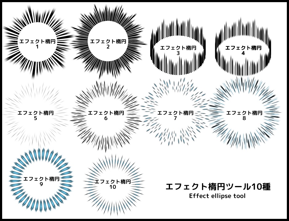 縦ラインエフェクト&楕円ツールセット/クリスタ