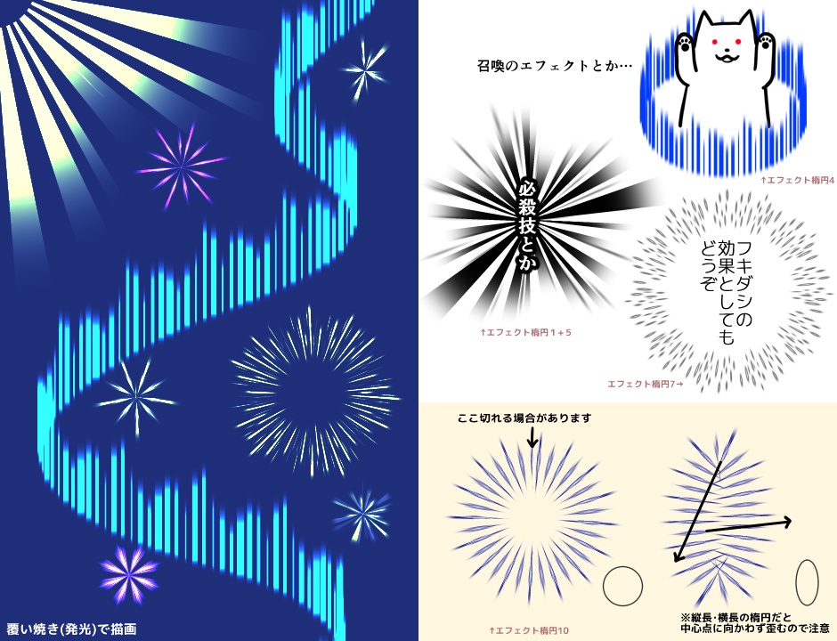 縦ラインエフェクト&楕円ツールセット/クリスタ