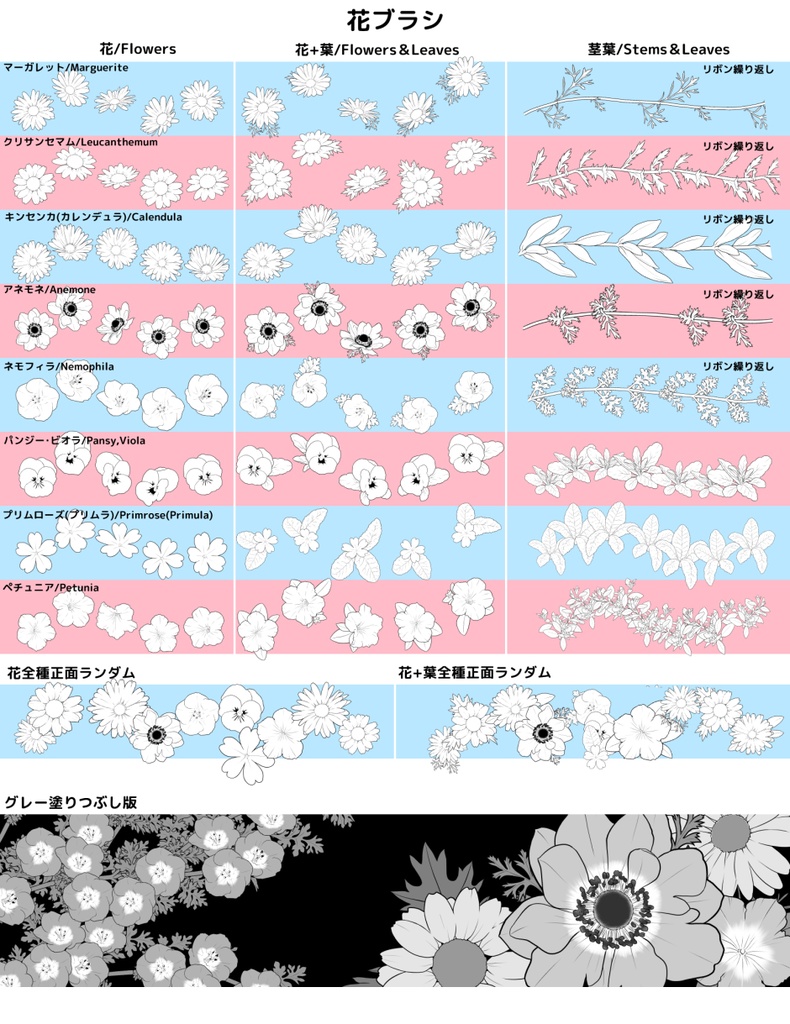 花素材まとめ(ブラシ素材のみ)/クリスタ