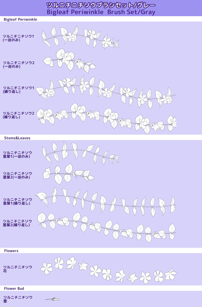 ツルニチニチソウブラシセット グレー/クリスタ