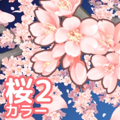 桜ブラシセット2/カラー/クリスタ