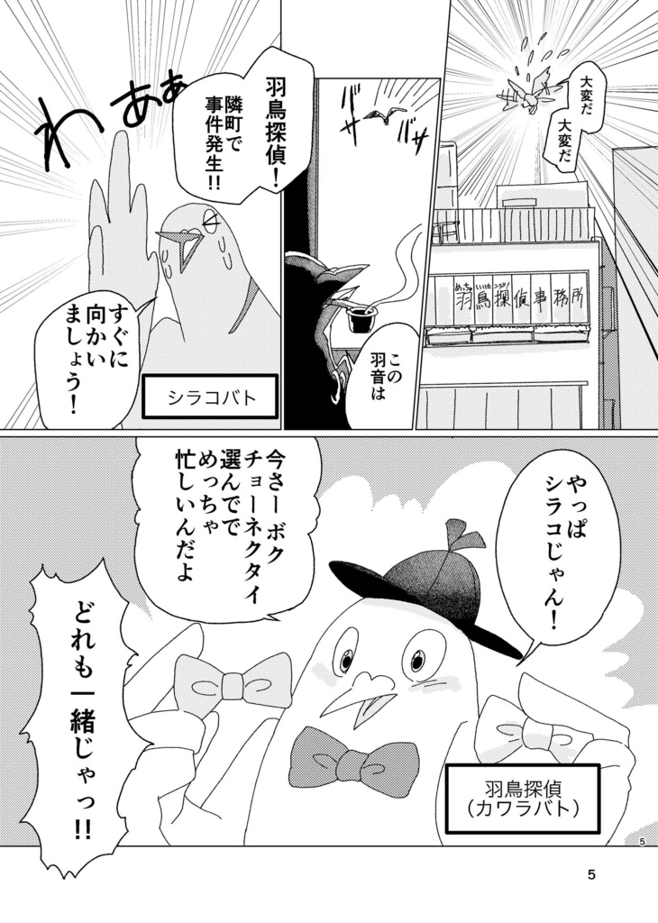 【まんが】鳩探偵R