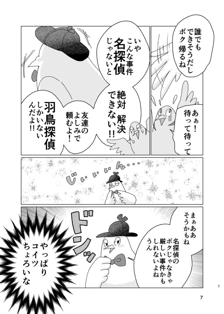 【まんが】鳩探偵R