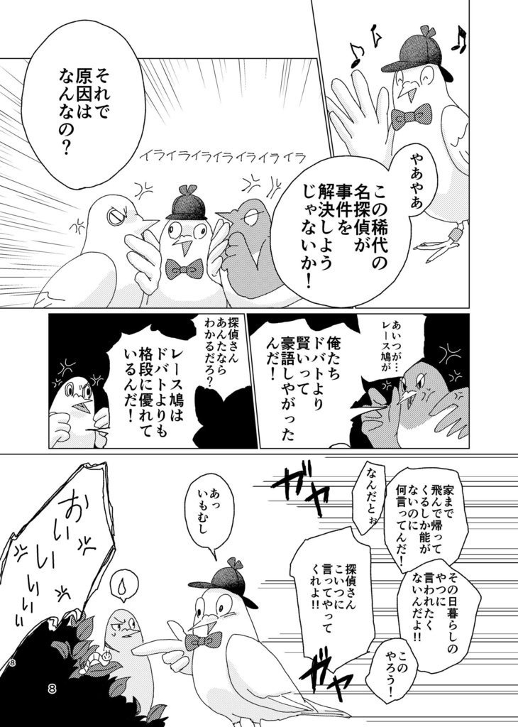 【まんが】鳩探偵R