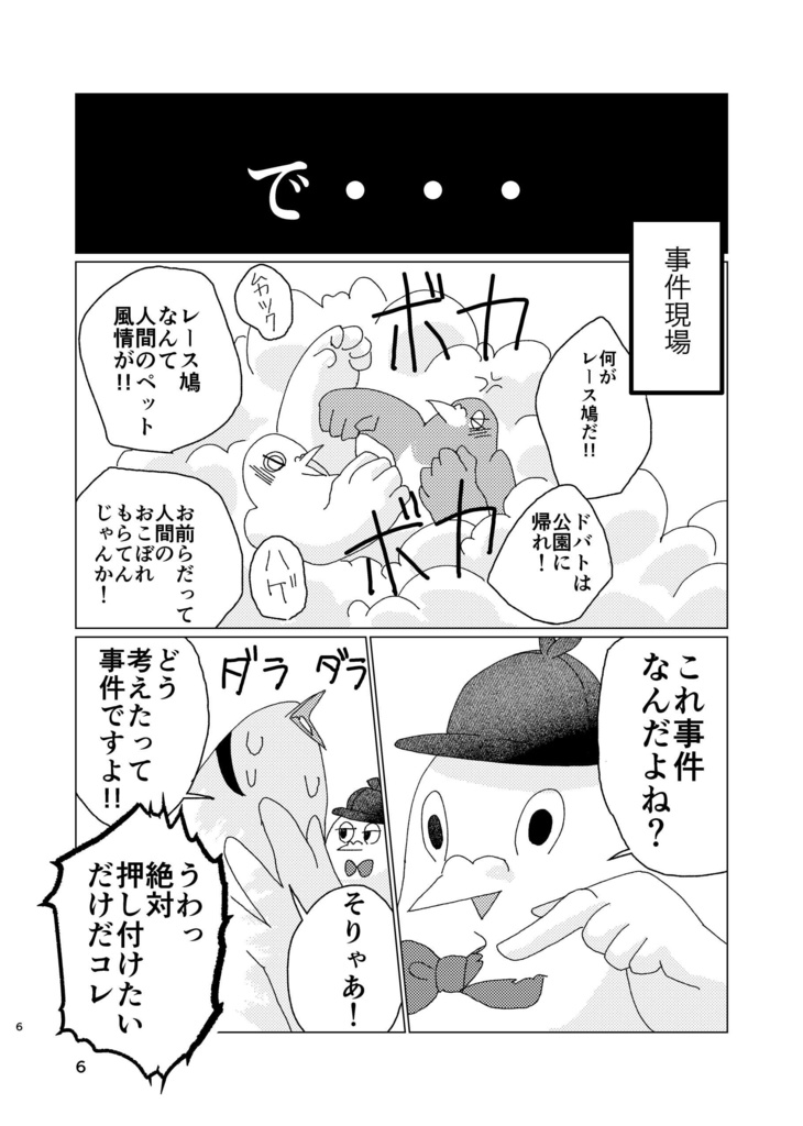 【まんが】鳩探偵R