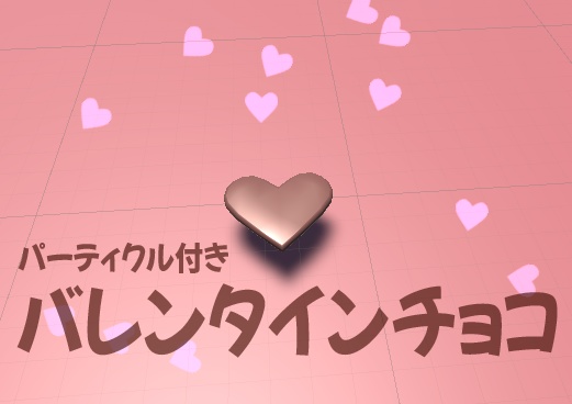 【無料】ぽぽぽの手作りバレンタインチョコ2021