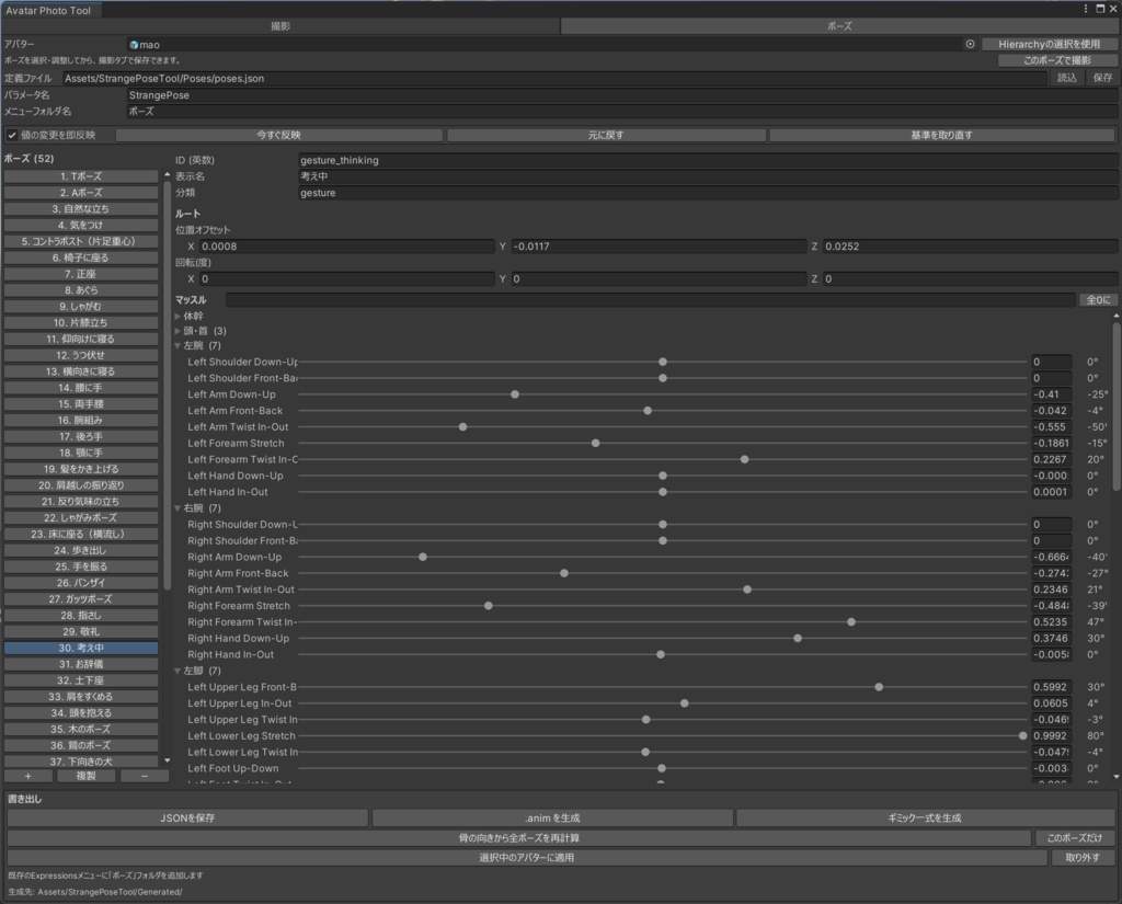 【無料!】Avatar Photo Tool Unity内撮影ツール+ポーズツールのセット