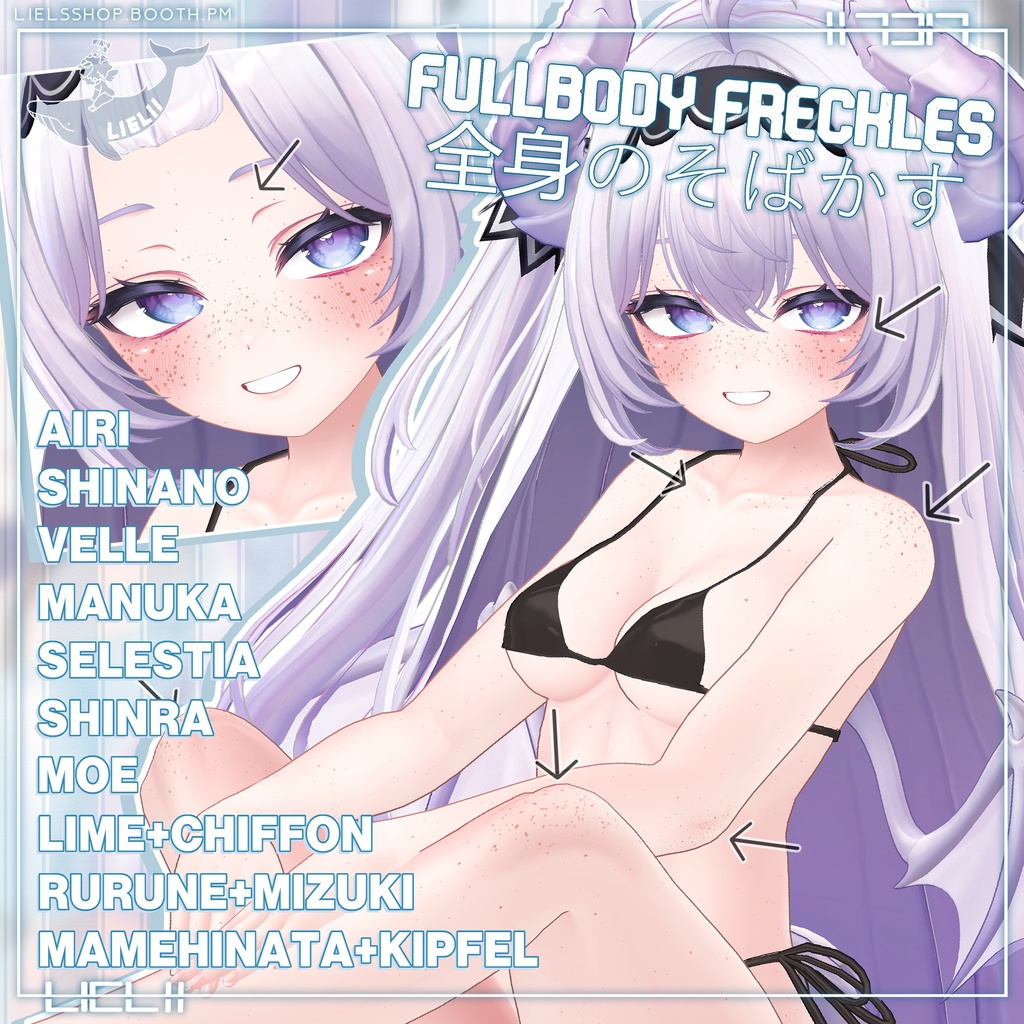 【FULLBODY FRECKLES!】|【13アバター avatars】全身にそばかす！ v1.1