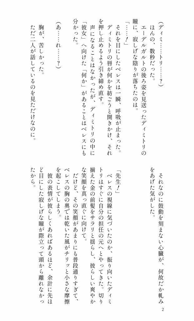 ディミレス+ユーリス「奪う、奪わせない、おしえてほしい、恋心」FE風花雪月