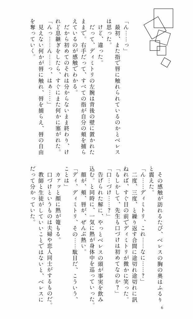 ディミレス+ユーリス「奪う、奪わせない、おしえてほしい、恋心」FE風花雪月