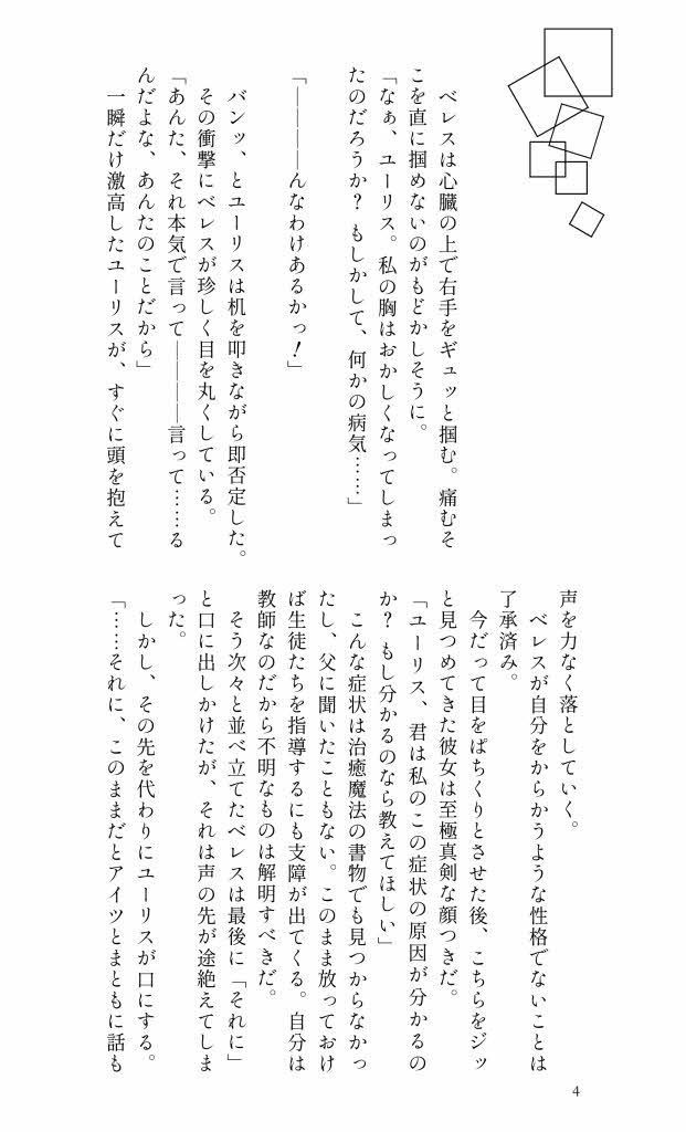 ディミレス+ユーリス「奪う、奪わせない、おしえてほしい、恋心」FE風花雪月