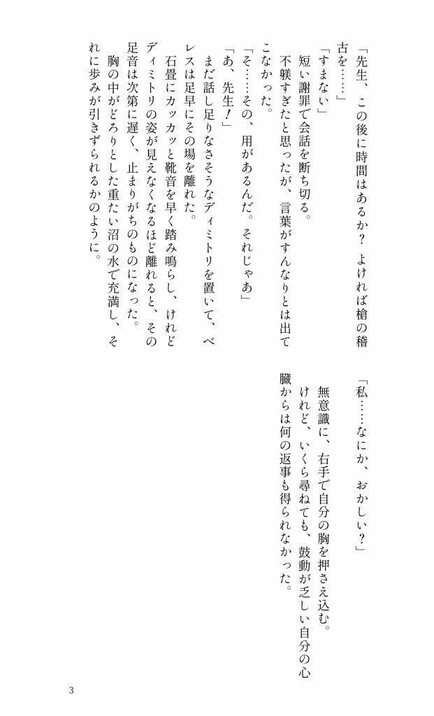 ディミレス+ユーリス「奪う、奪わせない、おしえてほしい、恋心」FE風花雪月