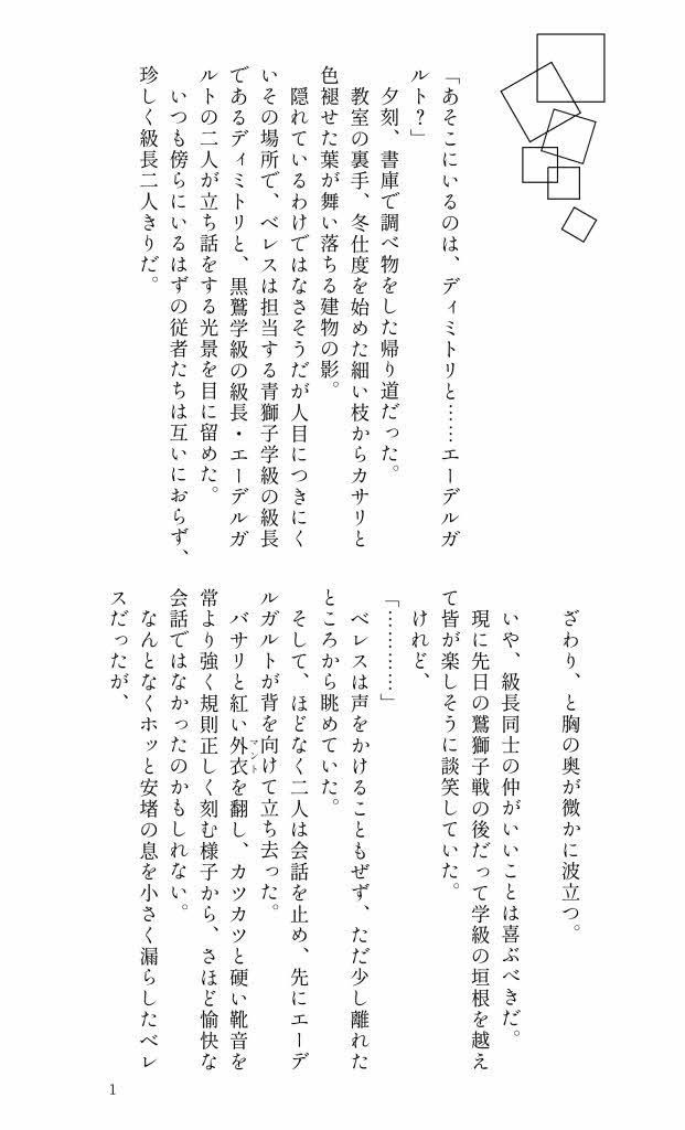 ディミレス+ユーリス「奪う、奪わせない、おしえてほしい、恋心」FE風花雪月