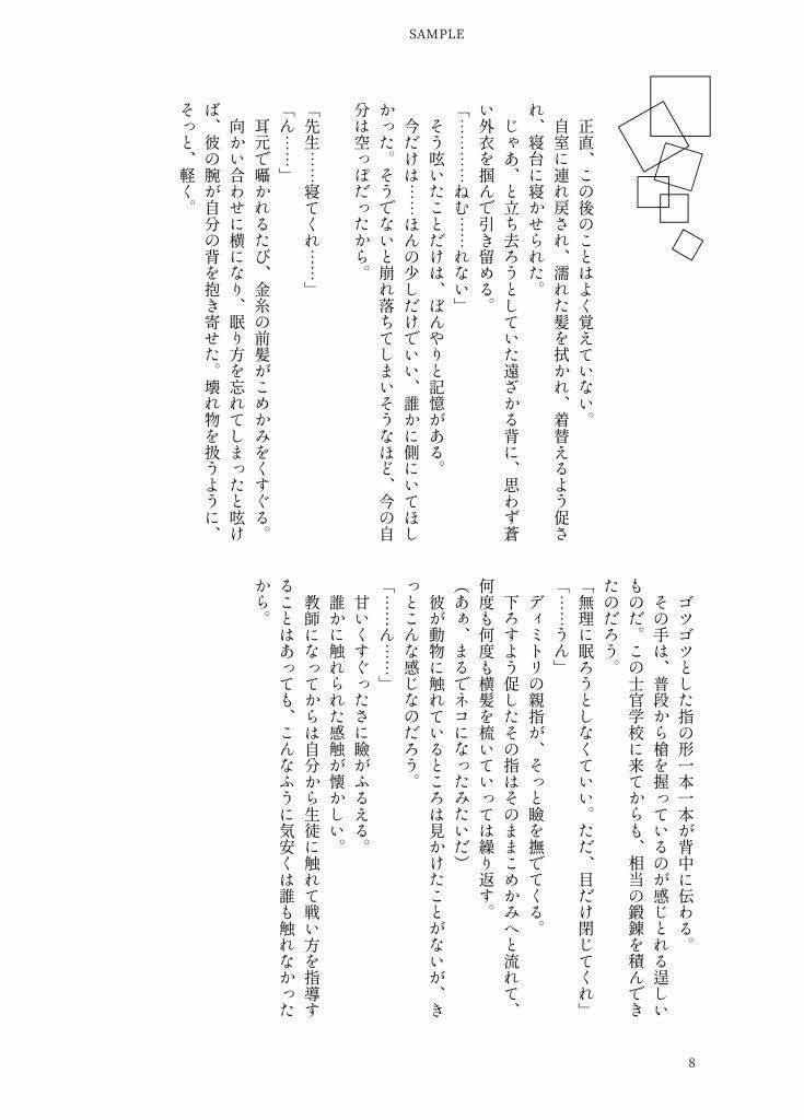 【アウトレット】ディミレス「君と一緒に、生きたかった」FE風花雪月