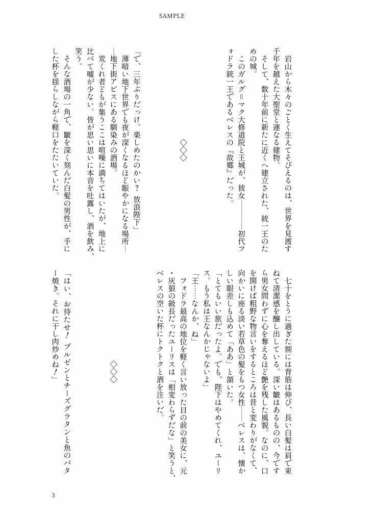 【アウトレット】ディミレス「君と一緒に、生きたかった」FE風花雪月