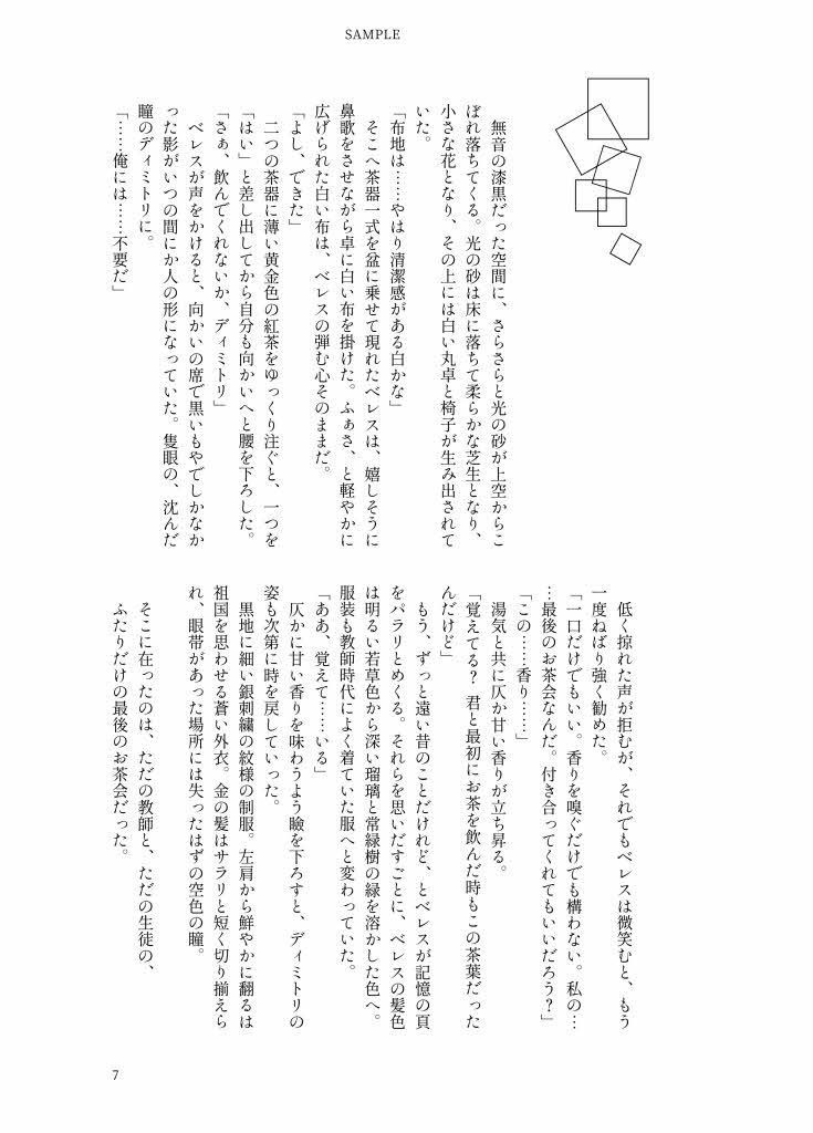 【アウトレット】ディミレス「君と一緒に、生きたかった」FE風花雪月