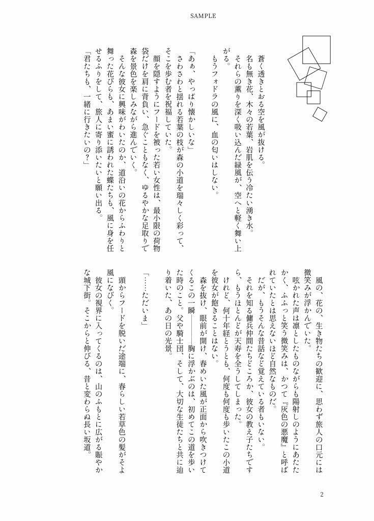 【アウトレット】ディミレス「君と一緒に、生きたかった」FE風花雪月