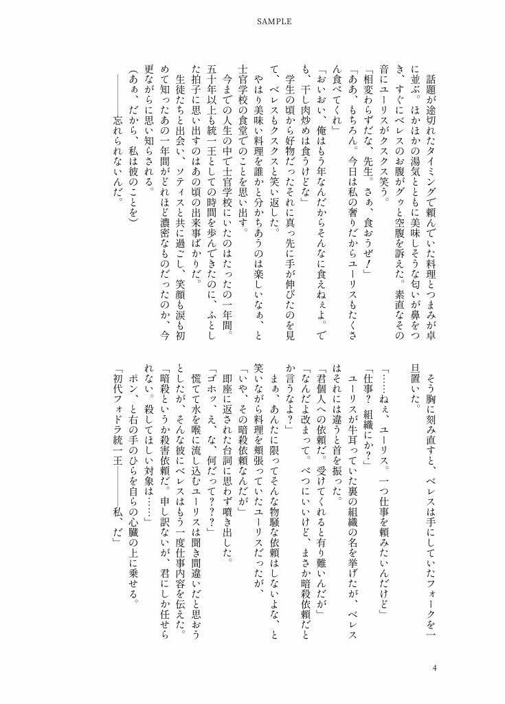 【アウトレット】ディミレス「君と一緒に、生きたかった」FE風花雪月