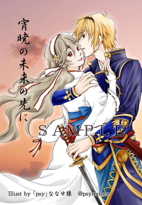 レオカム「宵暁の未来の先に」FEif