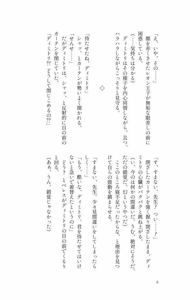 ディミレス「私の級長は『待て』ができない」FE風花雪月