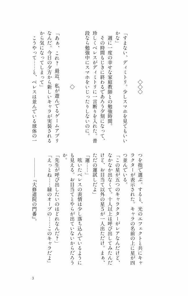 ディミレス「私の級長は『待て』ができない」FE風花雪月