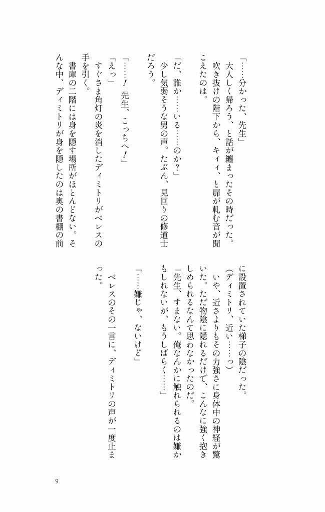 ディミレス「私の級長は『待て』ができない」FE風花雪月