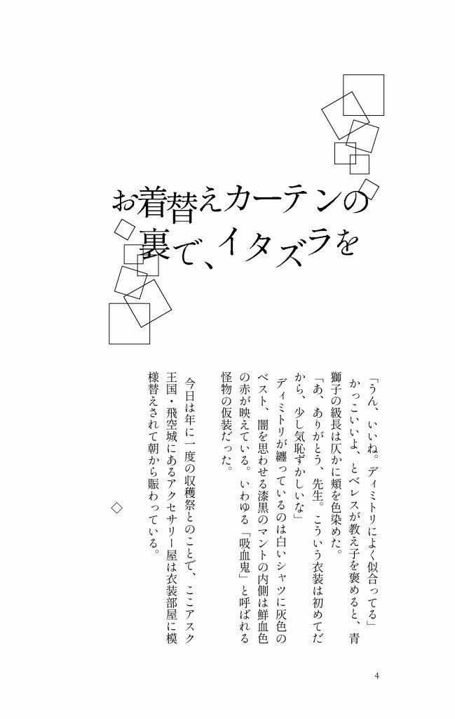 ディミレス「私の級長は『待て』ができない」FE風花雪月