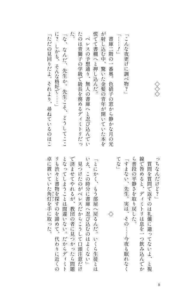 ディミレス「私の級長は『待て』ができない」FE風花雪月