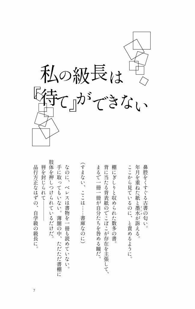 ディミレス「私の級長は『待て』ができない」FE風花雪月