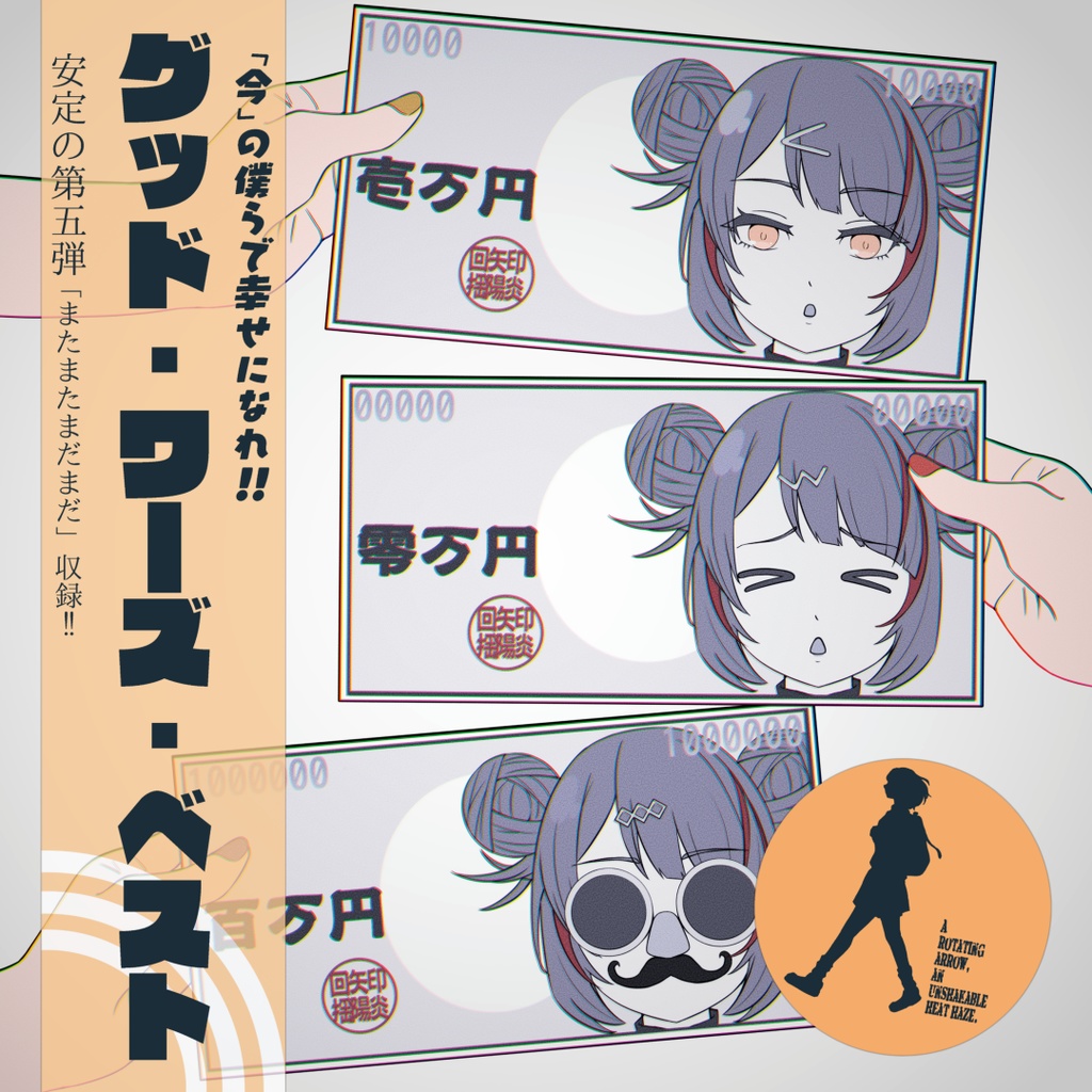 【5th full album】グッド・ワーズ・ベスト