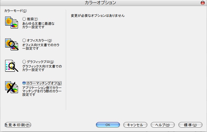 CMYK環境から非PSプリンタ出力用カラープロファイル