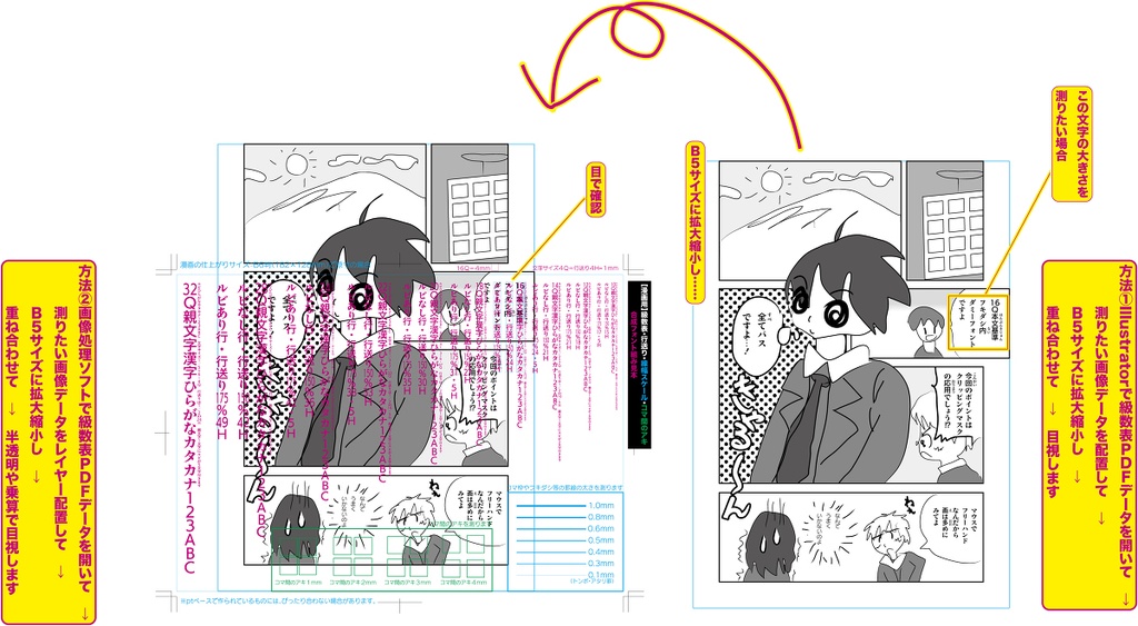 【漫画用】級数表・行送り・線幅スケール・コマ間のアキPDF